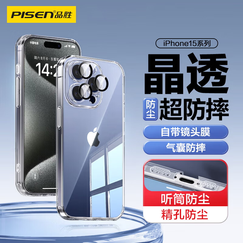 品胜 防尘护镜 iPhone15ProMax手机壳 镜头膜 轻薄晶透 TPU 22.84元