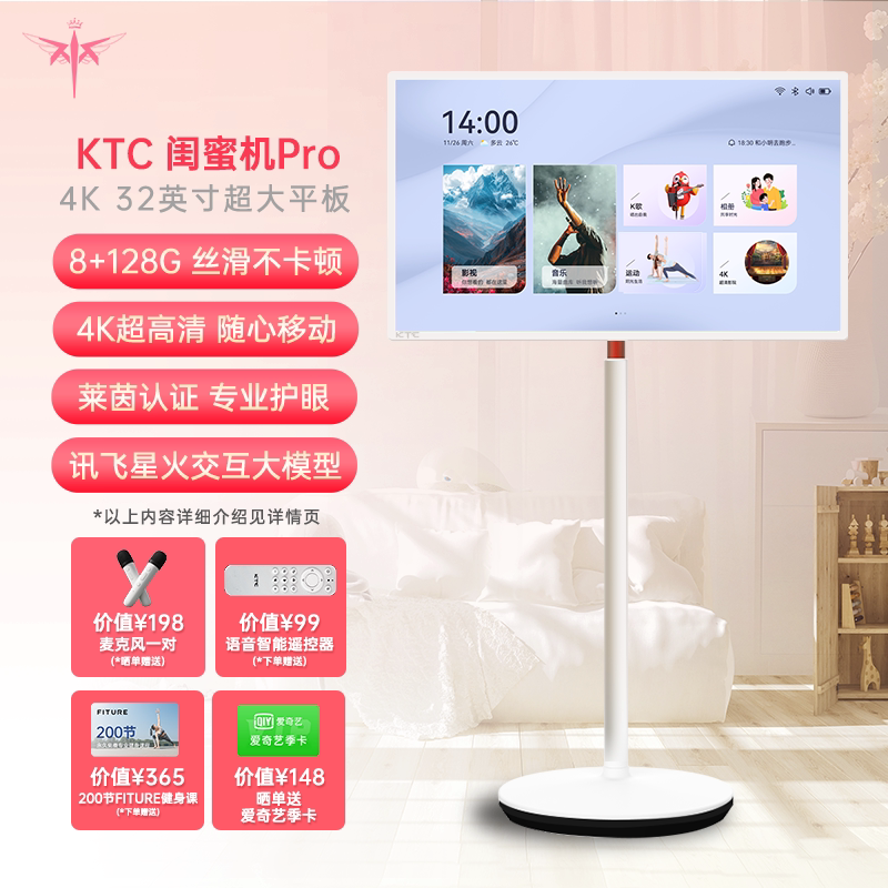 移动端：KTC Pro+ Max 32英寸4K触控移动电视 8GB+128GB 2299.25元（淘金币可抵190.98元起）