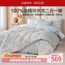 水星家纺 子母被A类防螨40支全棉可水洗冬被芯四季七孔纤维被子 可水洗抗