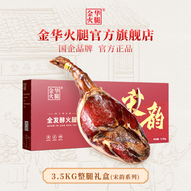 金华火腿 3.5kg整腿礼盒 3500g 427元（需用券）