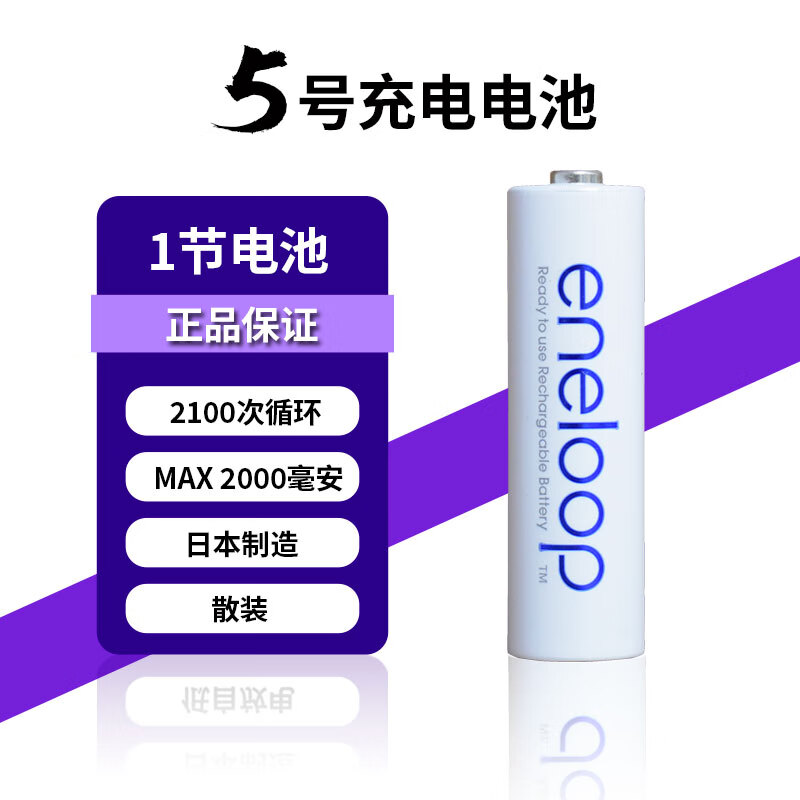 松下 eneloop/爱乐普 高性能 镍氢充电电池 1粒 25.2元