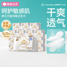 全棉时代 奈丝公主超净吸消毒级纯棉日用卫生巾245mm128片囤货装京东自营 64
