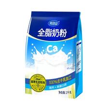 完达山 全脂奶粉 生牛乳 1kg 袋装 41.31元（最低35.31）