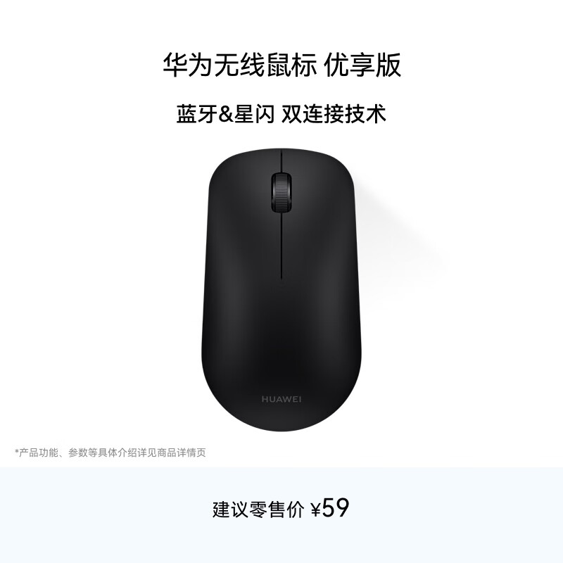 华为 星闪蓝牙双通信技术 无线鼠标 黑色 44.1元