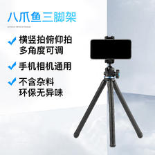 MARTVSEN 八爪鱼三脚架手机拍摄支架单反微单通用拍照vlog视频手持迷你桌面便
