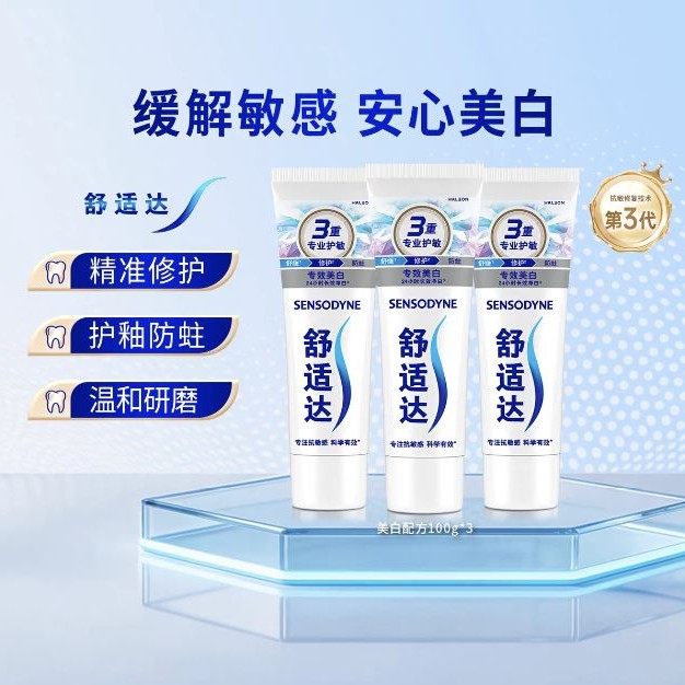 88VIP：舒适达 基础护理系列 抗敏感美白配方牙膏 300g 24.96元（需用券）