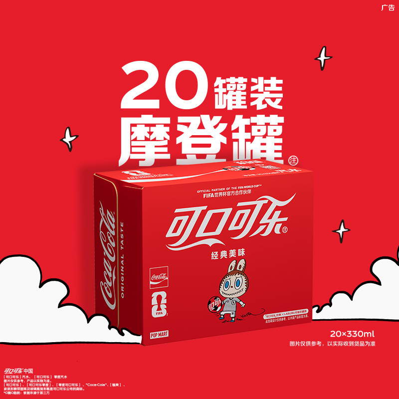 88VIP：可口可乐 FIFA世界杯联名 碳酸饮料330ml*20罐 17.39元（需用券）