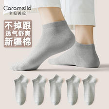 卡拉美拉 新疆棉短筒袜5双 男女款式可选 13.9元（需用券）