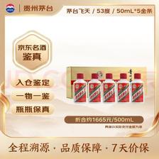 茅台 飞天 金色条盒装 酱香型白酒 53度 50mL*5瓶 832.5元