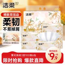 洁柔 抽纸东方花园系列纸巾可湿水面巾纸自然无香擦手纸抽餐巾纸面纸 3层 