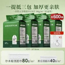 移动端：尔木萄 一次性悬挂抽取洗脸巾 69.9元（淘金币可抵0.58元起）