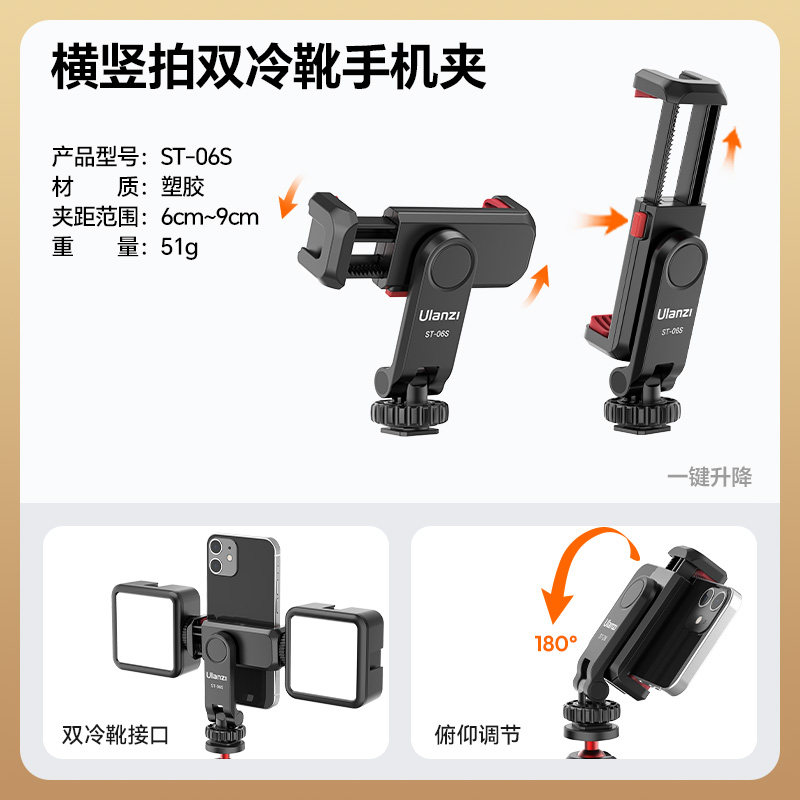 移动端：Ulanzi ST-06S横竖拍热靴手机夹微单反相机通用多功能手机直播支架手持vlog拓展冷靴固定夹外接三脚架 19元（淘金币可抵0.2元起）