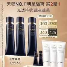 CPB 长管隔离 37ml×2支（赠42ml，到手超3支，加赠洁面膏60ml） 669.1元（需用券