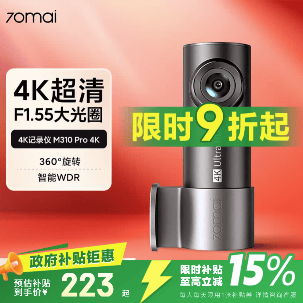 70迈 M310Pro 行车记录仪 单镜头 4K 152.99元（需买3件，共458.97元）