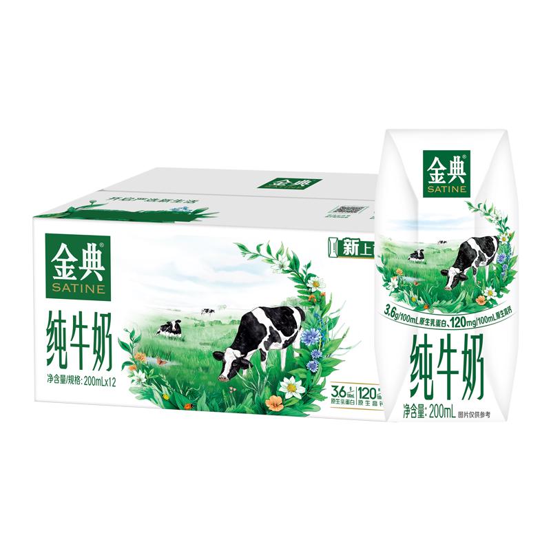 88VIP：金典 纯牛奶200ml*12伊利牛奶整箱营养早餐学生百补 23元（需用券）