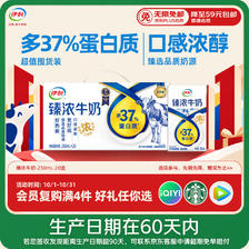 伊利 臻浓牛奶 250ml*20盒 礼盒装 40.4元（需用券）