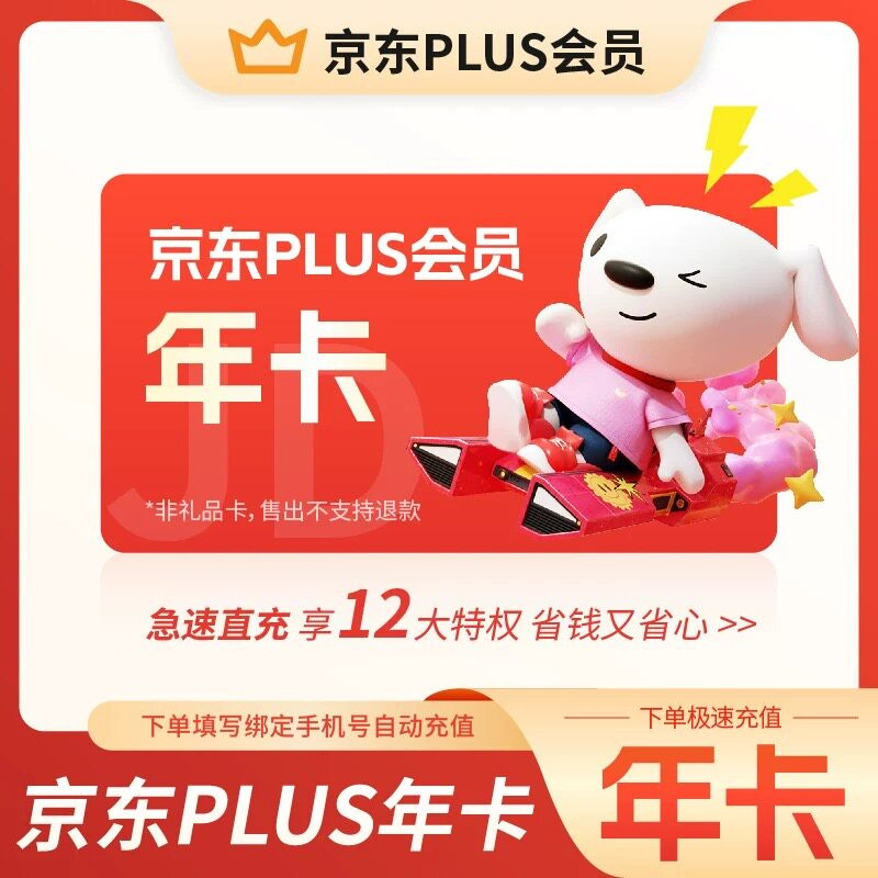 京东 12个月年卡plus会员JD京典vip会员365天 69元