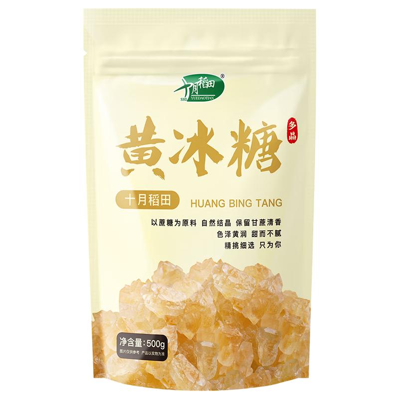 十月稻田 黄冰糖 500g 5.81元（需用券）