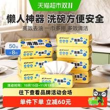 88VIP：小植家 厨房湿巾去油污家用擦油烟机清洁纸巾泡泡洗碗巾50抽8包 80.66