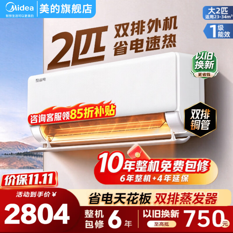 美的 空调酷省电二代 2匹 46KS1-1 2299.02元