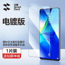 移动端：闪魔 高清 手机钢化膜 6.42元（淘金币可抵0.09元起）