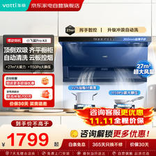 华帝 小飞翼K8抽吸油烟机27大吸力家用一级拢烟自清洁烟灶联动顶侧双吸 1454
