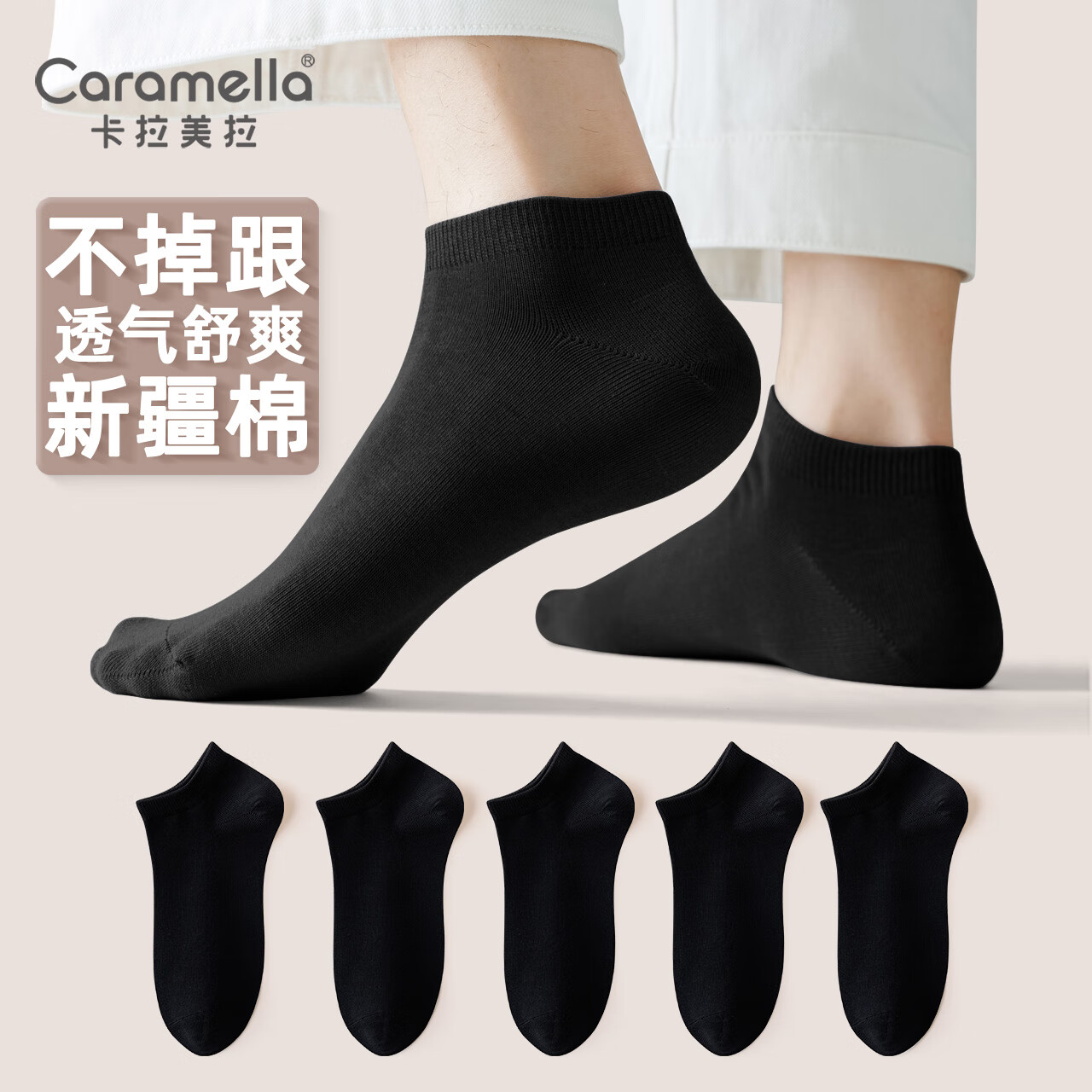 卡拉美拉 新疆棉 男士全黑5双 短筒袜 13.9元