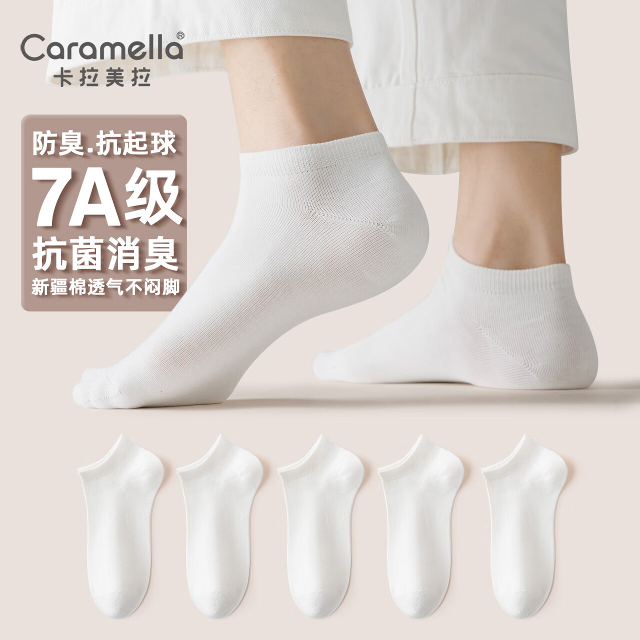 卡拉美拉 新疆棉短筒袜 男士全白5双 13.9元