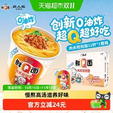 88VIP：康师傅 方便面鲜Q面桶杯装泡面整箱早餐夜宵充饥速食 肉末担担面 46.0