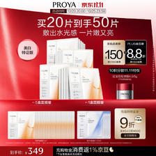 PLUS会员：珀莱雅 双抗面膜特证版20片（赠30片 到手共50片） 209.47元（需用券