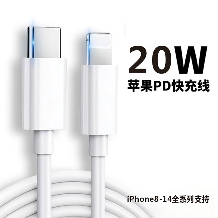 PD20W 苹果闪充数据线 c to lightning 1米 6.9元