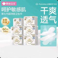全棉时代 奈丝公主日夜组合 66片 27.9元（需买3件，需用券）