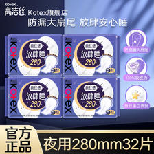 高洁丝 夜用卫生巾280mm 32片 14.9元（需用券）