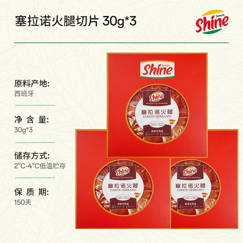 JamonShine西班牙伊比利亚火腿切片塞拉诺火腿片黑标即食夹三明治 30元