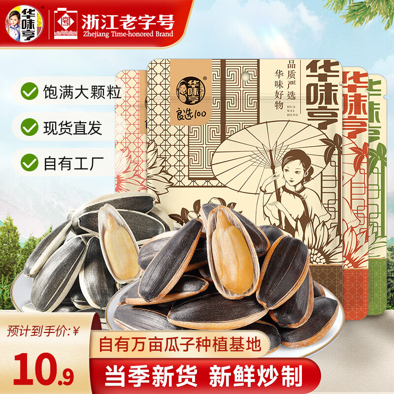 华味亨 500g多口味香瓜子 袋装瓜子新货葵花籽年货大颗粒炒货 焦糖味瓜子 7.9元（需买2件，共15.8元）