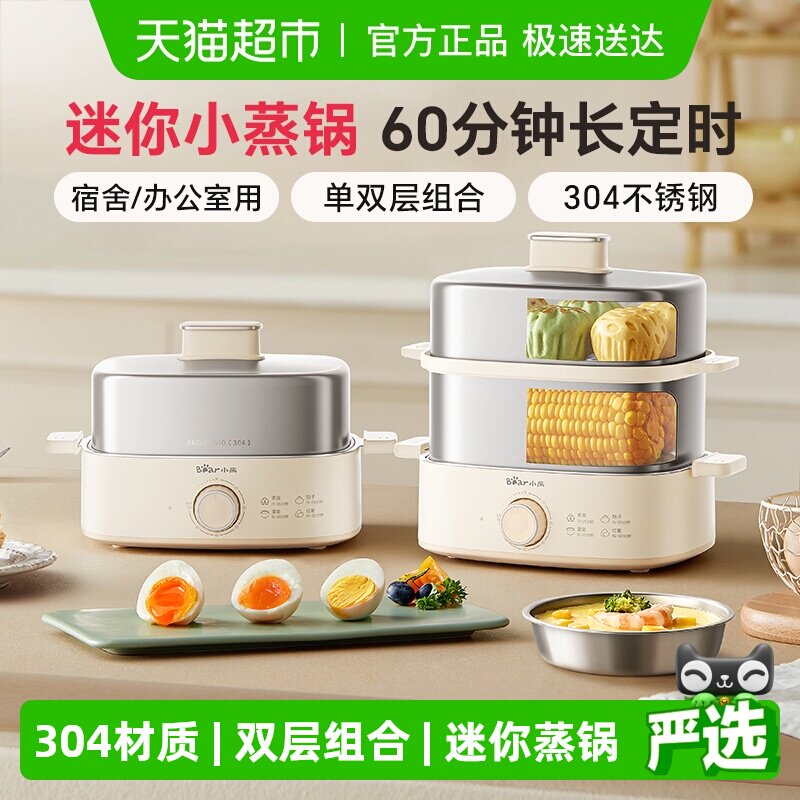 88VIP：小熊 可定时预约 电蒸锅 77.35元