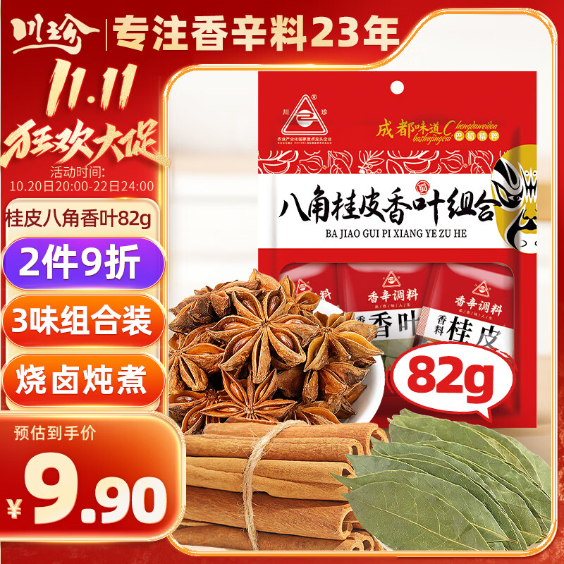 川珍 卤肉香料 82g*3袋 组合装 10.9元