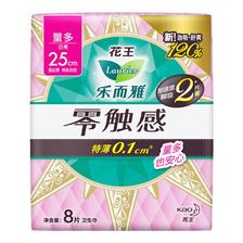 乐而雅 零触感姨妈巾日用夜用护垫卫生巾 零触感25cm-8片 5.6元