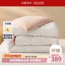水星家纺 A类大豆冬被芯十二孔纤维被子秋冬大豆被褥 云柔PLUS大豆抗菌加厚