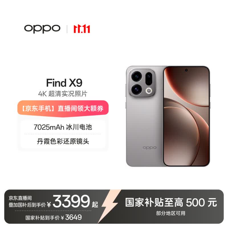 OPPO Find X9 5G手机 16GB+256GB 绒光钛 3526.65元