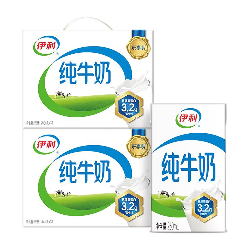 伊利 纯牛奶250ml*18盒*2箱 每100ml含3.3g蛋白质 9月产 早餐伴侣 52.8元（需用券）