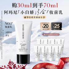 ARMANI beauty 阿玛尼小白娇防晒妆前隔离SPF45 425元（需用券）