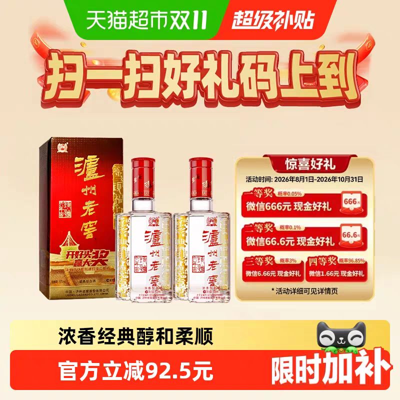 泸州老窖 六年窖头曲52度500ml*2瓶浓香型高度白酒 103.06元（需用券）