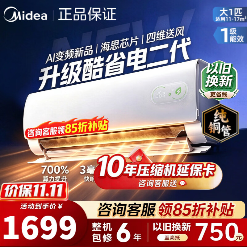 美的 空调挂机 酷省电 PRO大1.5匹1匹 新一级能效变频 冷暖除湿家用卧室壁挂式 酷省电二代 1638.96元