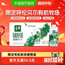 今日必买：金典 伊利金典 梦幻盖 有机纯牛奶 250ml*20整箱 8月 54元