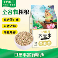 十月稻田 杂粮英雄传 荞阿虎 荞麦米 1kg 14.9元
