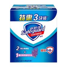 舒肤佳 香皂100g*3块皂(纯白+柠檬+薰衣草)99.9%除菌 除螨温和润肤 4.8元（需用
