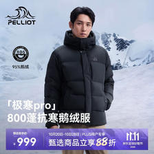 伯希和 鹅绒羽绒服男士防风夹克运动冬季外套 599元（需用券）
