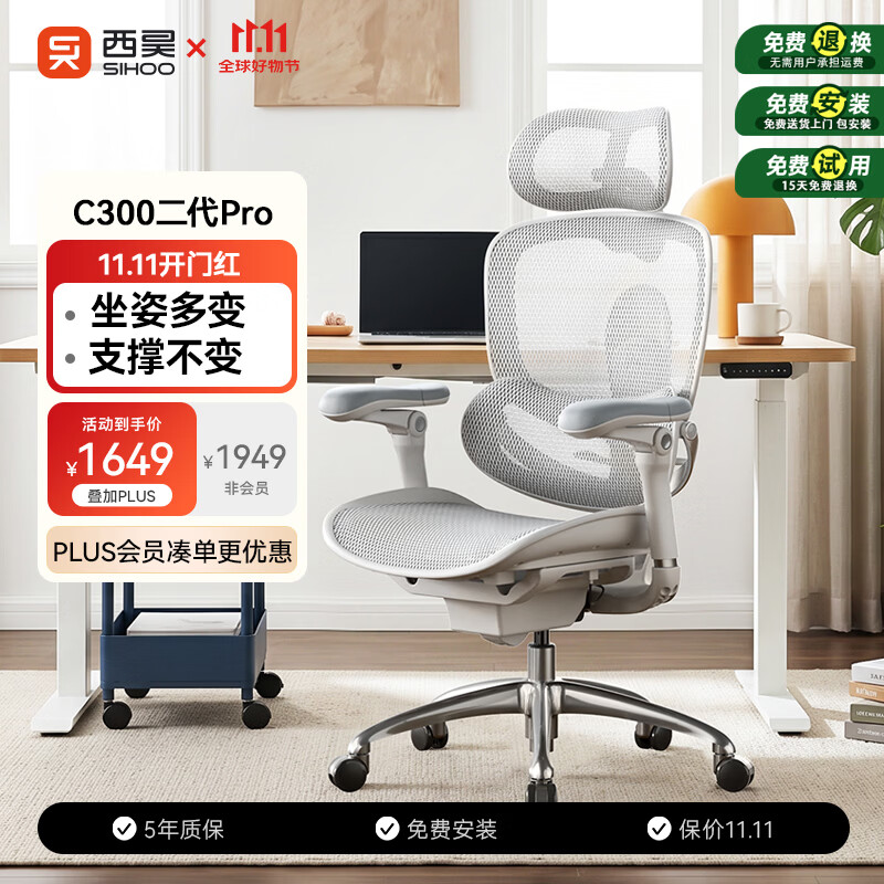西昊 C300二代Pro人体工学电脑椅 云白+滑翔追背+8D扶手 1559元（需用券）