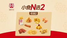 美团 塔斯汀中国汉堡 【低至5折】热销小吃N选2 TG2346 原价20元 现价8.8元